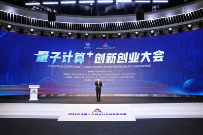 量子計(jì)算應(yīng)用工廠發(fā)布，合肥“量子計(jì)算+創(chuàng)新創(chuàng)業(yè)大會(huì)”引領(lǐng)科技新浪潮
